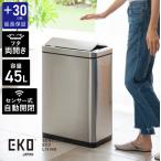 【プラス30日延長保証】EKO ゴミ箱 45L 自動開閉 ふた付き おしゃれ 静音 デラックスファントム 縦型 ステンレス シルバー