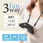 ハンディファン 首かけ 強風 携帯扇風機 スマホスタンド 卓上 扇風機 大風量 静音 涼しい 小型 手持ち扇風機 充電式 熱中症対策 キャンプ ホワイト ブラック