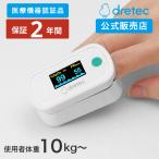  Pal sokisi meter doli Tec official medical care equipment certification Japan Manufacturers . middle oxygen concentration total SPO2 home use small . for medical care for staying home medical care mountain climbing Heart rate monitor ..OX-103