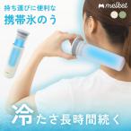 ショッピング氷嚢 氷のう アイシング melket ひえぽかスティック 氷嚢 首 スポーツ 熱中症対策 夏 繰り返し 使える 保冷 冷め にくい ボトル 型 スリム ステンレス 柔らかい