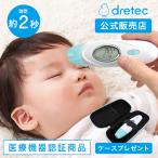 体温計 温度計 医療機器認証品 dretec ドリテック TO-300 おでこ 大人 子供 赤ちゃん 赤外線 耳 温度 測定器 熱中症  検温機