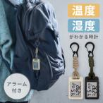 温度計 湿度計 ポータブル 温湿度計 時計付き 熱中症対策 温度 湿度 デジタル 小型 赤ちゃん ベビー アウトドア ストラップ リュック YM095-1BE