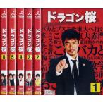 ドラゴン桜 1〜6 (全6枚)(全巻セットDVD) 中古DVD レンタル落ち [邦画/TVドラマ]