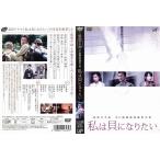 [DVD邦]真実の手記 ＢＣ級戦犯加藤哲太郎 私は貝になりたい ／中古DVD[中村獅童／優香]【中古】