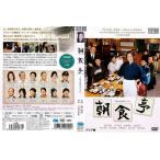 [DVD邦] 朝食亭 CHO-SYOKU-TEI［主演：瀬戸朝香］【レンタル落ち中古】