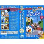 VHSです】21世紀テレビ文庫 TV版 ドラえもん VOL.31 七色変化だま ほか