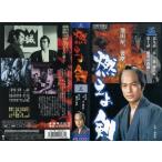 【VHSです】燃えよ剣 第5巻 [栗塚旭／船橋元]｜中古ビデオ [K]