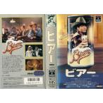 【VHSです】ビアー (1985年) [字幕]｜中古ビデオ