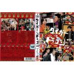 タイガー ドラゴン 第4巻 長瀬智也 岡田准一 レンタル版 中古DVD