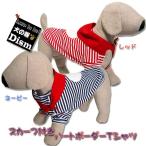 犬服スカーフ付きハートボーダーＴシ...