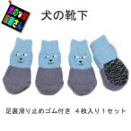 犬用靴下ドッグソックス変顔シリーズ...