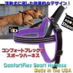 犬用ハーネスコンフォートフレックス...