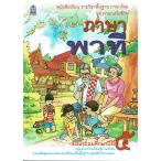  Thai начальная школа. учебник начальная школа . год сырой один . период. учебник ( новый товар ) Thai язык Thai знак 