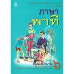 タイ 小学校の教科書 小学六年生 一学期の教科書（新品）タイ語 タイ文字