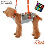 小型犬用 介護用ハーネス 歩行補助ハーネス LaLaWalk ララウォーク グレーXオレンジ（ダックスフント トイプードル シーズー チワワ マルチーズ シュナウザー