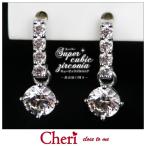 ピアス レディース シェリ Cheri スーパーキュービックジルコニア シルバー ファッション アクセサリー SP37-009