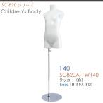  Kids торс детский манекен рука нет 140cm steel основа SC820A-1W140