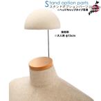  торс для шляпа .. для взрослых φ15cm уретан производства подкладка вязаный head колпак имеется специальный SK102