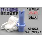 [ столица ti spo медицинская помощь оборудование ]{.. settled }[ резец блок L размер ](5 шт /1 комплект ) воздушная трубка . труба PVC хлопок himo есть умеренно гибкость. есть материалы зуб . soft . чувствовать человеческий труд .... предотвращение 