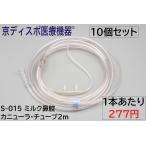 [ столица ti spo медицинская помощь оборудование ][ молоко нос .ka новый la камера 200cm](10 шт /1 комплект ) добрый нос . chip ka новый re кислород . входить кислород снабжение кислород терапевтические оставаясь дома медицинская помощь оставаясь дома уход 