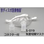 [ столица ti spo медицинская помощь оборудование ][ воздушная трубка разрез маска ( тигр ki маска ) коннектор есть ](1 шт /1 комплект ) высота 7.8cm, 15.4cm ширина кнопка-застежка есть кислород камера подключение часть наружный диаметр 5mm