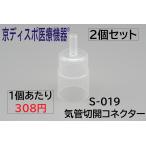 [ столица ti spo медицинская помощь оборудование ][ воздушная трубка разрез маска ( тигр ki маска ) замена для коннектор ](2 шт /1 комплект ) внутренний диаметр 22mm кислород камера подключение часть наружный диаметр 5mm кислород терапевтические .. управление оставаясь дома медицинская помощь 