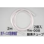 [ столица ti spo медицинская помощь оборудование ][ кислород камера *2m](2 шт /1 комплект ) подключение . внутренний диаметр 5mm кислород . входить камера оставаясь дома кислород .. управление . входить контейнер ..neb подъемник кислород снабжение кислород терапевтические 