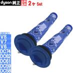 2個セット  ダイソン Dyson 純正 DC58 DC59 DC61 DC62 用 フィルター 並行輸入品 965661-01