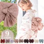 浴衣帯長尺兵児帯レディースリバーシ...