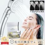 【F-Daylight正規品】シャワーヘッド マイクロナノバブル 節水 高洗浄力 手元止水 毛穴 ケア 汚れ 除去 美肌 保湿 ナノバブルシャワー ヘッド 3段階モード