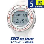 Basic 5営業日対応ダイブコンピュータ電池交換+返送料無料※のセット価格！