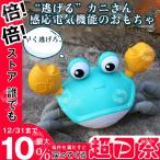 “逃げる”カニさん 感応電気機能のおもちゃ 走るカニ はしる蟹 おもちゃ 小道具 逃げるかにさん 知育玩具 子ども 人気おもちゃ new 充電型 グッズ カニ