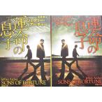 . жизнь. .. верх и низ шт 2 шт. комплект Jeffrey * Archer работа Нагай . перевод ( Shincho Bunko )