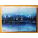  правый . верх и низ шт 2 шт. комплект Tsuji Jinsei работа ( Shueisha Bunko )