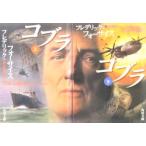  Cobra верх и низ шт 2 шт. комплект Frederick * Forsyth работа ( Kadokawa Bunko )