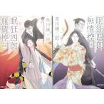 . сумасшествие 4 . нет .. верх и низ шт 2 шт. комплект Shibata Renzaburo работа ( Shueisha Bunko )