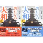  решение версия мужчина ... Yamato верх и низ шт комплект сторона видеть ... работа ( Haruki bunko )