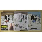  перевал все 3 шт комплект Shiba Ryotaro ( Shincho Bunko )