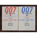 007 белый бумага доверенность верх и низ шт 2 шт. комплект Jeffrey * Deaver Ikeda подлинный .. перевод ( Bunshun Bunko )