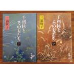  тысяч выгода .. эта ... верх и низ шт 2 шт. комплект Miura Ayako работа ( Shincho Bunko )