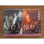 .. человек верх и низ шт 2 шт. комплект Tendo Arata работа ( Bunshun Bunko .7-3)