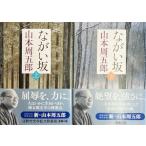 na.. склон верх и низ шт 2 шт. комплект Yamamoto Shugoro ( Shincho Bunko )