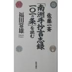  Sato один .[ юг . рука ... запись один 0 один . статья ]. читать Fukuda . самец работа (.. выпускать фирма )