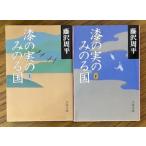  лаковый. реальный только . страна верх и низ шт 2 шт. комплект Fujisawa Shuhei работа ( Bunshun Bunko )