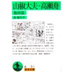  плоды зантоксилума большой Хара * высота . лодка др. 4 . лес = вне работа ( Iwanami Bunko )