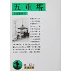 . -слойный . Koda Rohan работа ( Iwanami Bunko )