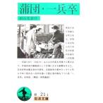..* один .. Tayama Katai произведение ( Iwanami Bunko )