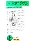  Япония . сборник песен . внутри . три * Inoue .. сборник ( Iwanami Bunko )