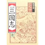 . перевод Annals of Three Kingdoms 7 Ogawa .., золотой рисовое поле оригинальный один . перевод ( Iwanami Bunko )