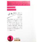  земля .. сезон Ran boo произведение Kobayashi превосходящий самец перевод ( Iwanami Bunko )